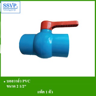 บอลวาล์ว PVC ตราไชโย รหัส 50008-CY ขนาด 2 1/2" (แพ็ค1 ตัว)