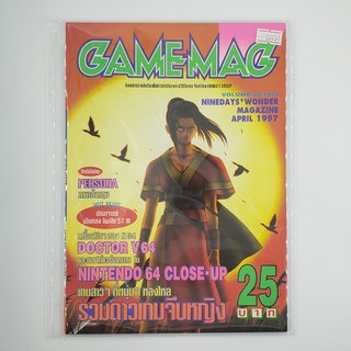 [SELL] นิตยสาร GAMEMAG Volume 88/1997 (00731)(TH)(BOOK)(USED) หนังสือทั่วไป วารสาร นิตยสาร มือสอง !