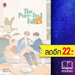 The Purr-fect Fall #รักแมวข้างบ้าน | เอเวอร์วาย kipuu