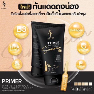 กันแดดถุงน่อง Primer White Perfect Sunscreen SPF50 สีเบจ