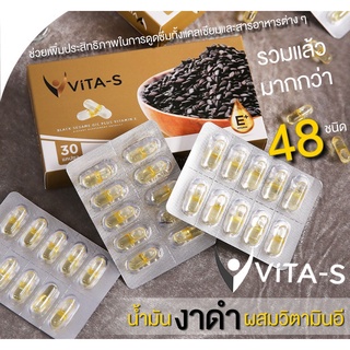 ใหม่ พลัส D+ ViTA-S E+ ไวต้า-เอส เสริมอาหารนํ้ามันงาดํา ผสมวิตามินอี 1 กล่อง 30 แคปซูล ของแท้ใหม่ อย.71-1-02462-5-0042