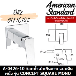 (01.06) AMERICAN STANDARD = A-0426-10 ก๊อกน้ำเย็นยืนอาบ แบบติดผนัง รุ่น CONCEPT SQUARE MONO ( A-0426 )