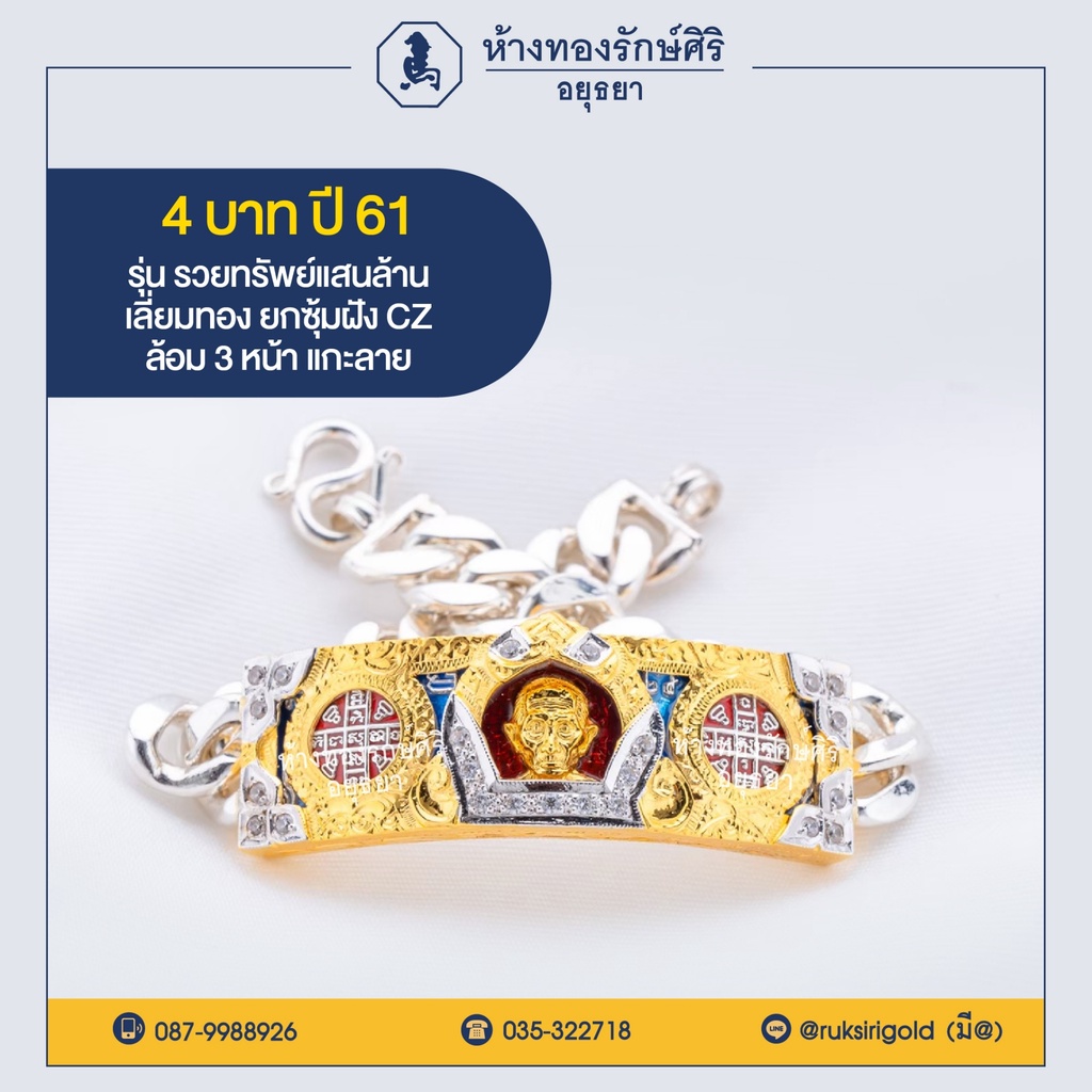 เลสหลวงพ่อรวย ปี 61 รุ่นรวยทรัพย์แสนล้าน