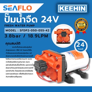 ปั๊มน้ำจืด ปั๊มไดอะแฟรม DC 42 24V 3.8bar 18.9LPM Fresh Water Pump SFDP2-050-055-42 42 Series(Long)