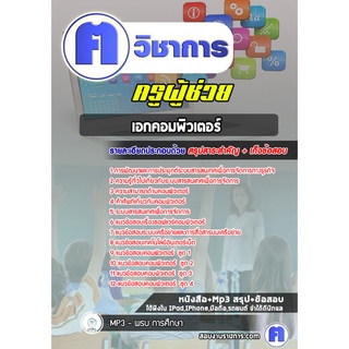 หนังสือเตรียมสอบ #เอกคอมพิวเตอร์