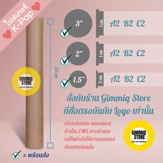 กระบอกโปสเตอร์ แกนกระดาษ 25 35 45 55 65 75 85 95 110 cm เส้นผ่านศก. 1.5 นิ้ว 2 นิ้ว 3 นิ้วพร้อมฝาปิด