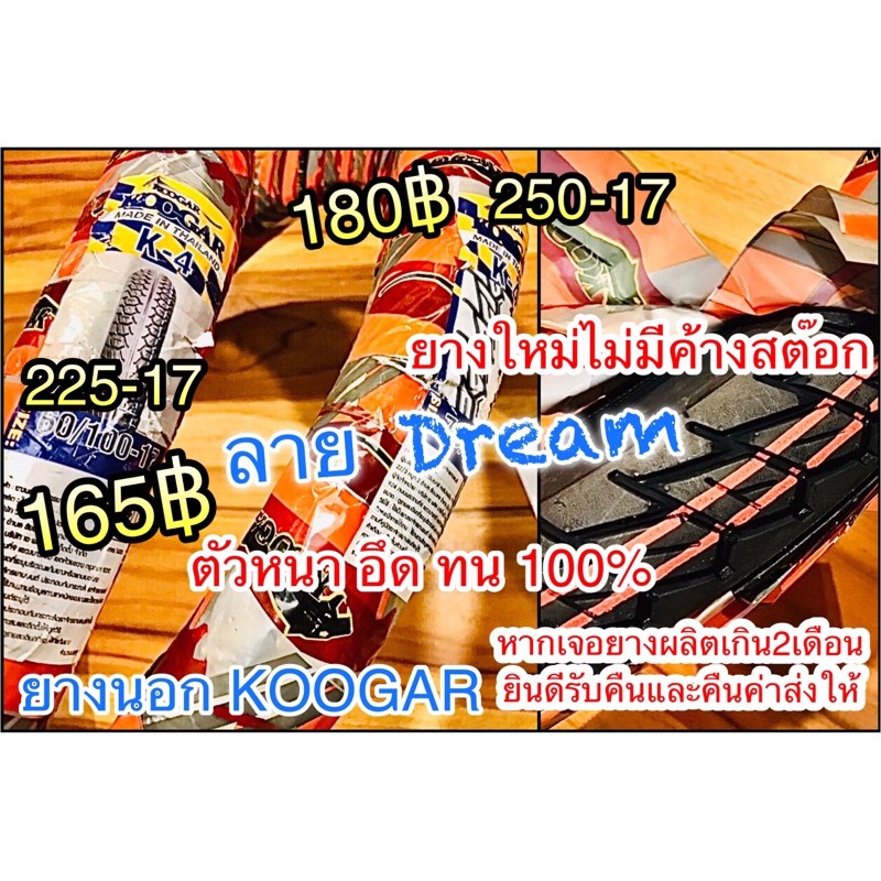 ยางนอก KOOGAR ลาย WAVE110 i K16 ห่อชมพู w110i รับประกัยความหนา ทนมาก100%