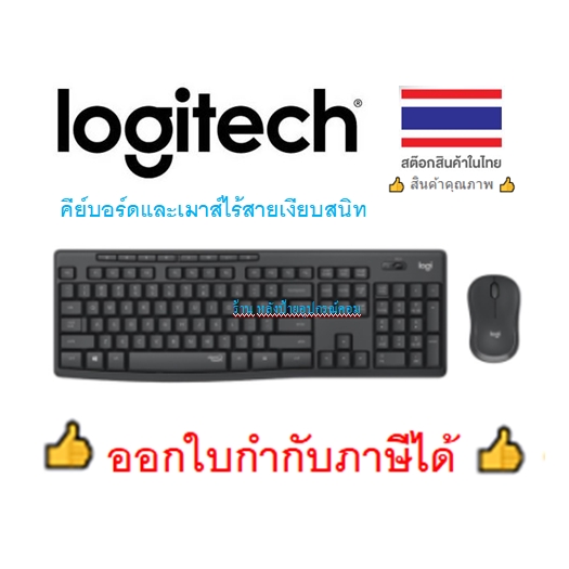 Logitech⚡️FLASH SALE⚡️ (ราคาโปรโมชั่น) New MK295 Wireless Mouse & Keyboard Combo (คีย์บอร์ดและเมา