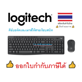 Logitech⚡️FLASH SALE⚡️ (ราคาโปรโมชั่น) New MK295 Wireless Mouse &amp; Keyboard Combo (คีย์บอร์ดและเมา