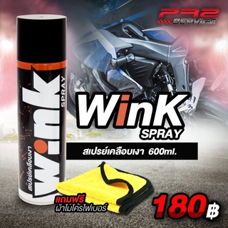 สเปรย์เคลือบเงา WINK SPRAY