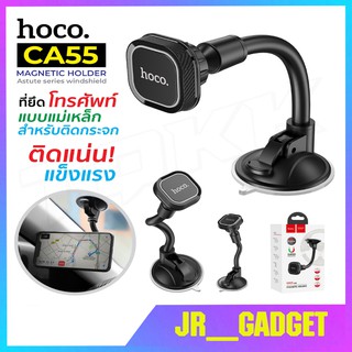 HOCO CA55 ที่วางมือถือติดกระจก แบบแม่เหล็กหมุนได้ 360 องศา Magnetic Car Holder jr-gadet