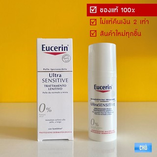 Eucerin Ultra Sensitive Soothing Care 50 ml. ยูเซอริน ยูเซอรีน บำรุงผิวสูตรอ่อนโยน สำหรับผิวบอบบาง แพ้ง่าย