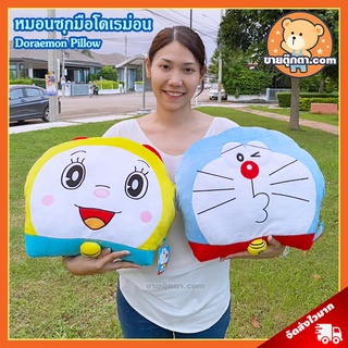 หมอนสอดมือ Doraemon (ขนาด 17 นิ้ว) ลิขสิทธิ์แท้ / หมอน โดเรม่อน Doraemon โดเรมี่ Doraemi หมอนซุกมือ หมอนตุ๊กตา โดเรม่อน หมอนอิง โดราเอมอน โดเรมอน ของขวัญ ของขวัญ หมอนใช้ในรถ ของขวัญ วันเกิด วาเลนไทน์