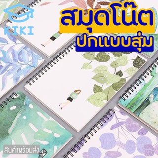 KIKI สมุดโน๊ต สมุดบันทึกปกแข็งริมลวด ปกการ์ตูน ขนาดA5 60แผ่น120หน้า