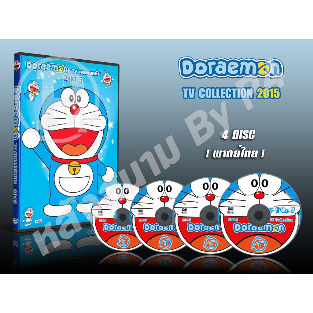 DVD การ์ตูนเรื่อง Doraemon TV Collection โดราเอม่อน (โดเรม่อน) ทีวีคอลเลคชั่น 2015 (พากย์ไทย) 4 แผ่น