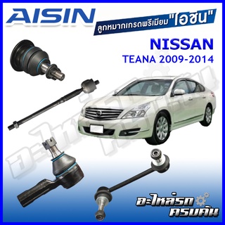 AISIN ลูกหมาก NISSNA / TEANA  ปี 2009-2014