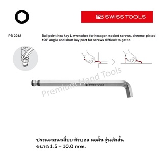 PB Swiss Tools ประแจหกเหลี่ยม ขนาด 1.5, 2, 2.5, 3, 4, 5, 6, 8, 10 mm. หัวบอล สั้น / คอสั้น 100° รุ่น PB 2212