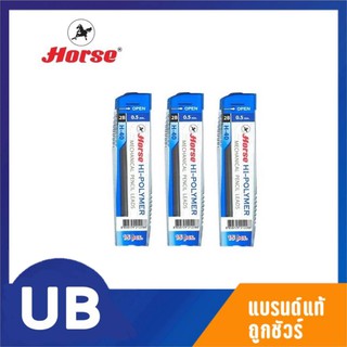 HORSE ตราม้า ไส้ดินสอ 2B ขนาด0.5มม. รุ่น H-40 ไส้บรรจุ 15 แท่ง/หลอด พร้อมส่ง มีเก็บปลายทางCOD