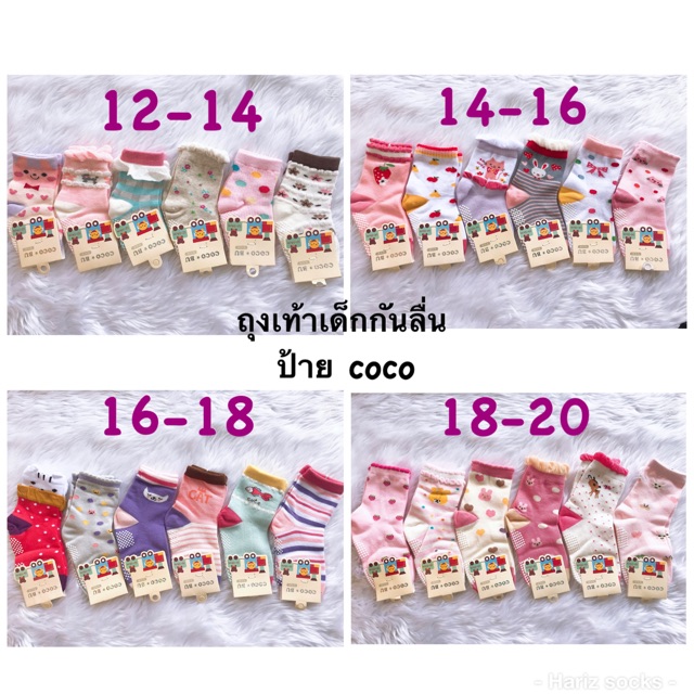 ถุงเท้าเด็กหญิงเช็ต 6 คู่ มีกันลื่นป้าย coco ได้ลายตามรูป ลายเยอะมาก