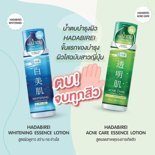 น้ำตบหน้า สว่างใส HADABIREI น้ำตบฮาดะบิเรอิใหม่ล่าสุด ขาว ออร่า หน้าใสใน7วัน✨💦 180ml