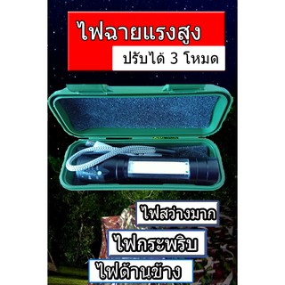 ไฟฉายแรงสูง ไฟฉายซูม สว่างมาก