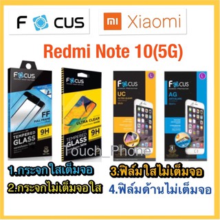 ❌Redmi Note10(5G)❌กระจกเต็มจอ❌ไม่เต็มจอ❌ฟิล์มใส❌ฟิล์มด้าน❌ยี่ห้อโฟกัส