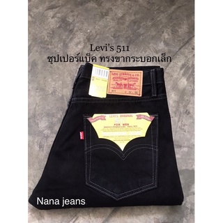 Levis 511 ซุปเปอร์แบ็ค ทรงขากระบอกเล็ก