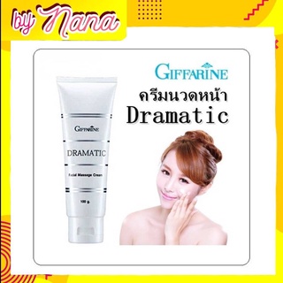 กิฟฟารีน ครีมนวดหน้า ดรามาติค  Dramatics Giffarine ครีมนวดหน้ากิฟฟารีน  กระตุ้นการผลัดเซลล์ผิว กระชับรูขุมขน