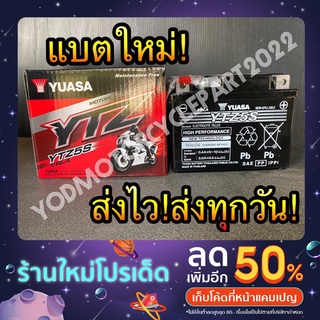 แบตเตอรี่ มอเตอร์ไซค์ ยัวซ่า YUASA Battery 12V แบตใหม่ ส่งทุกวัน