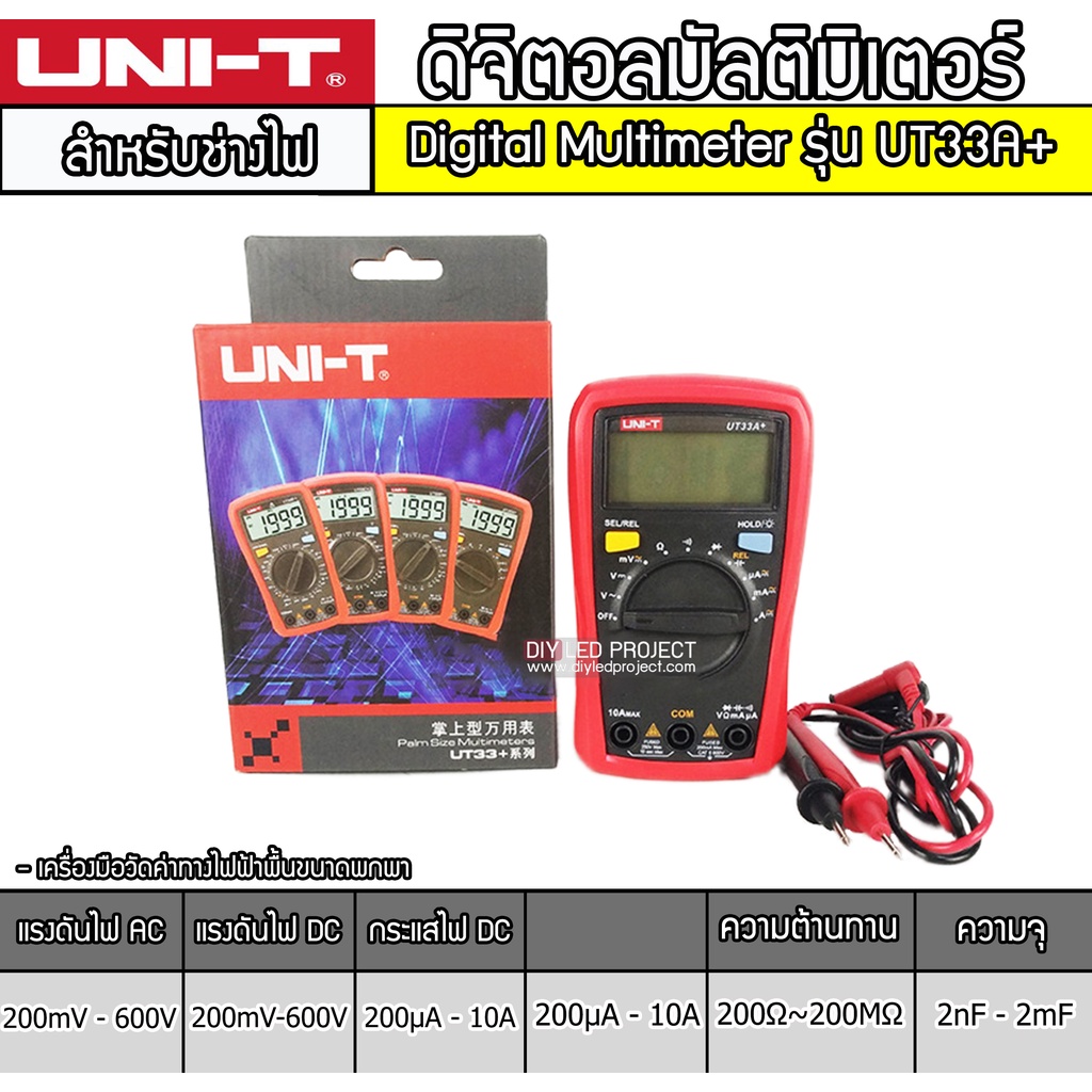 ดิจิตอลมัลติมิเตอร์ UNI-T UT33A+