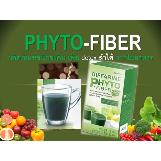 ส่งฟรี มีของแถม????ไฟโต ไฟเบอร์ กิฟฟารีน Phyto Fiber ดีท็อกซ์ลำไส้ ...