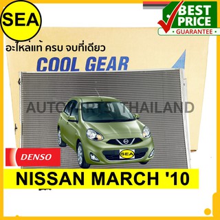 แผงคอยล์ร้อน DENSO COOL GEARNISSAN	MARCH 10 #DI4477803650 (1ชิ้น)