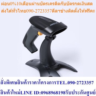 Neocal เครื่องอ่านบาร์โค้ดแบบมือจับ รุ่น NCS-6000AT