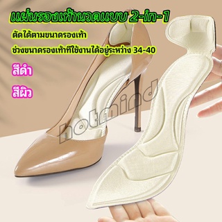 HotMind แผ่นพื้นรองเท้าโฟม 2-in-1 insole  ดูดซับเหงื่อได้ดี และมีแผ่นรองกันกัดส้นเท้าในตัว ทรงหัวแหลม insole