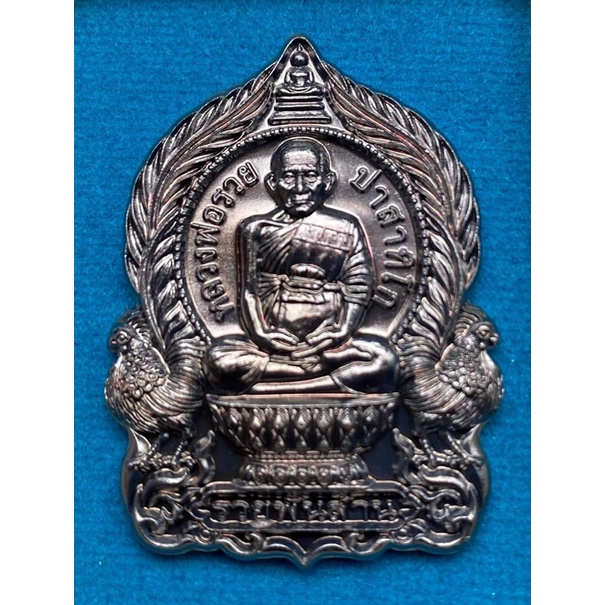 เหรียญรวยพันล้านหลวงพ่อรวยวัดตะโกปี65เนื้อทองแดงรมดำบพิมพ์ใหญ่รับประกันพระแท้100%