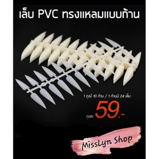 เล็บ Pvc ทรงแหลมแบบก้าน ขุ่น ใส