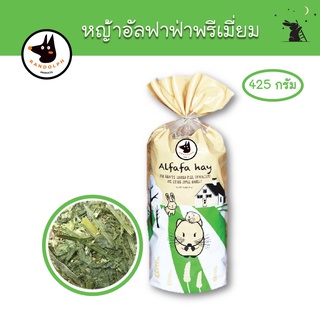 หญ้าอัลฟาฟ่าเกรดพรีเมี่ยม ขนาด 425g ยี่ห้อแรนดอล์ฟ (Randolph) - HH01