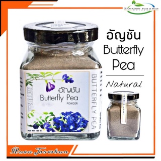 R20 อัญชันผง 100 G.(Butterfly Pea) อัญชันผง100%  อัญชันบด ดอกอัญชัน อัญชันอบแห้ง อัญชันตากแห้ง  น้ำอัญชัน อัญชันสีม่วง