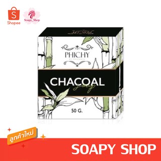 สบู่ชาโคล พีชชี่ Phichy Charcoal