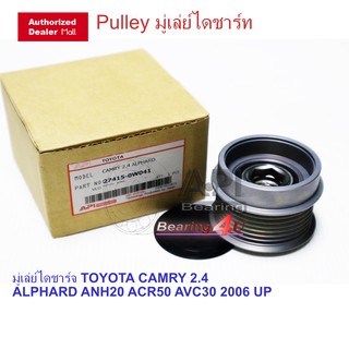 API มู่เล่ย์ไดชาร์จ ALPHARD 2.4 ANH20-25,CAMRY 2.4 ACV40,ESTIMA ACR50-55 1AZ,2AZ 535 0198 10 , ACV30 ACV40 27415-OW04