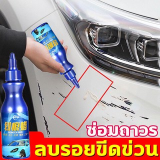 น้ำยาลบรอยขีดข่วนสีรถ 100ml ครีมลบรอยรถ น้ำยาลบรอยรถ น้ำยาลบรอยขีด น้ำยาขัดลบรอย ไม่กัดสีรถ ขจัดคราบและสิ่งสกปรก