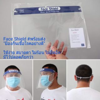 💥ถูกมาก💥Face Shield วัสดุคุณภาพดี ป้องกันฝอยละออง