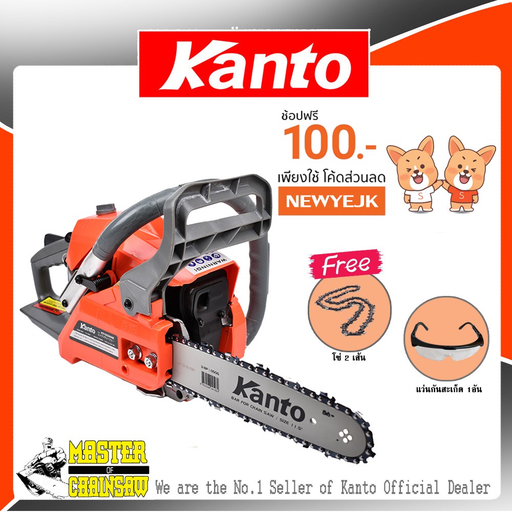 KANTO เลื่อยนยนต์ 0.8แรงม้า รุ่น KT-CS2000E แถม!!! โซ่ KANTO 2เส้น , แว่นตากันสะเก็ด 1 อัน