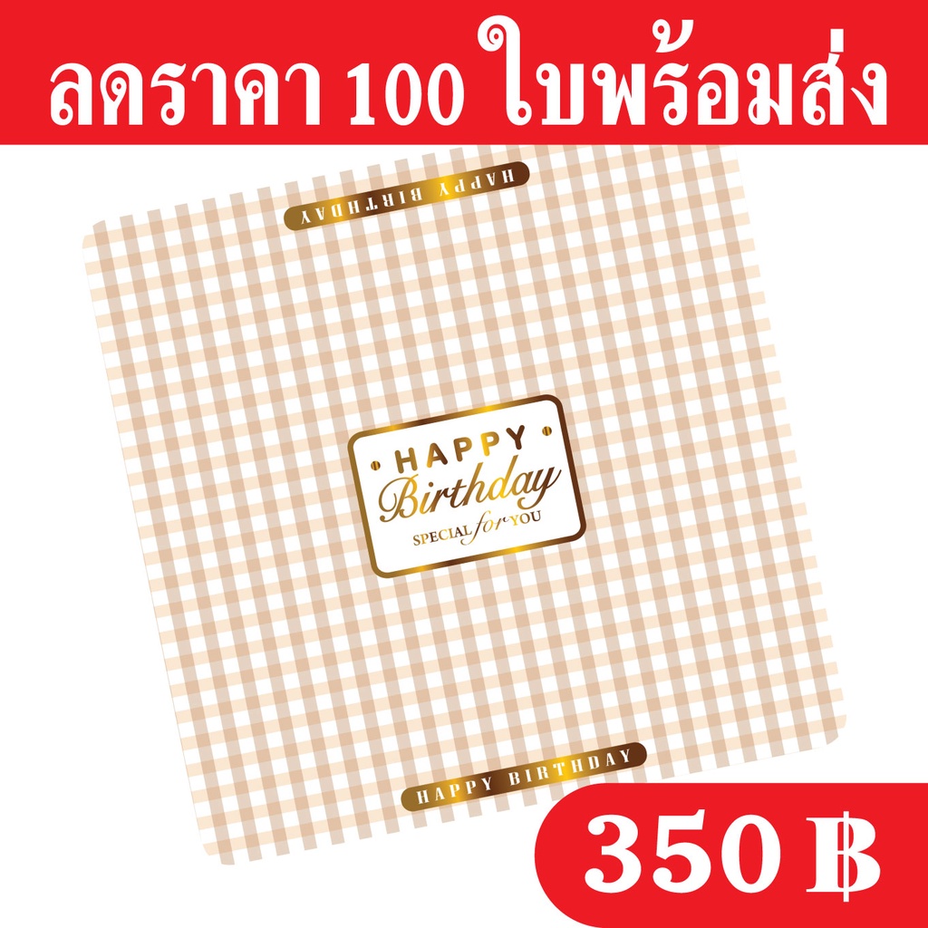 ฐานรองเค้ก 1 ปอนด์ แพ็ค 100 ใบ เคลือบพีวีซีกันซึม กระดาษหนา 500 แกรม ถูกและดีมีอยู่จริง ส่งเร็วเหมือนอยู่ข้างบ้าน