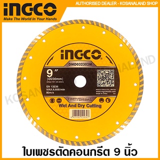 INGCO ใบเพรชตัดคอนกรีต 9 นิ้ว (230 มม.) รุ่น DMD032302M / DMD012302M (Diamond Disc) ใบตัดคอนกรีต ใบตัดปูน แผ่นตัดคอนกรีต แผ่นตัดปูน ใบตัด ตัดแห้ง / ตัดน้ำ / 2 in 1