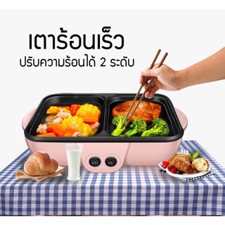 กระทะ+หม้อชาบู 2 in 1