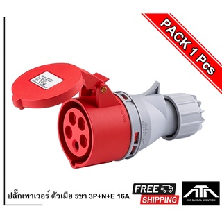 ปลั๊กเพาเวอร์ ตัวเมีย ต่อกลางทาง 5ขา 3P+N+E 16A power plug 5 pin