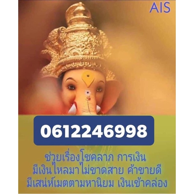 เบอรมงคล เบอร์เปลี่ยนชีวิต