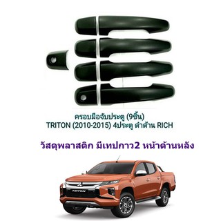 1ชุดสีดำด้านครอบมือเปิดประตูสำหรับMitsubihi Triton 2015-19 รุ่น4ประตูไม่มีปุ่มล็อค