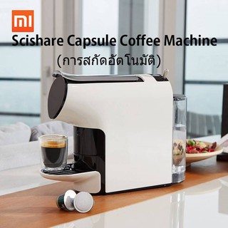 Big C Xiaomi SCISHARE Capsule Coffee Manchine - เครื่องชงกาแฟแคปซูล (แถมหัวแปลง)